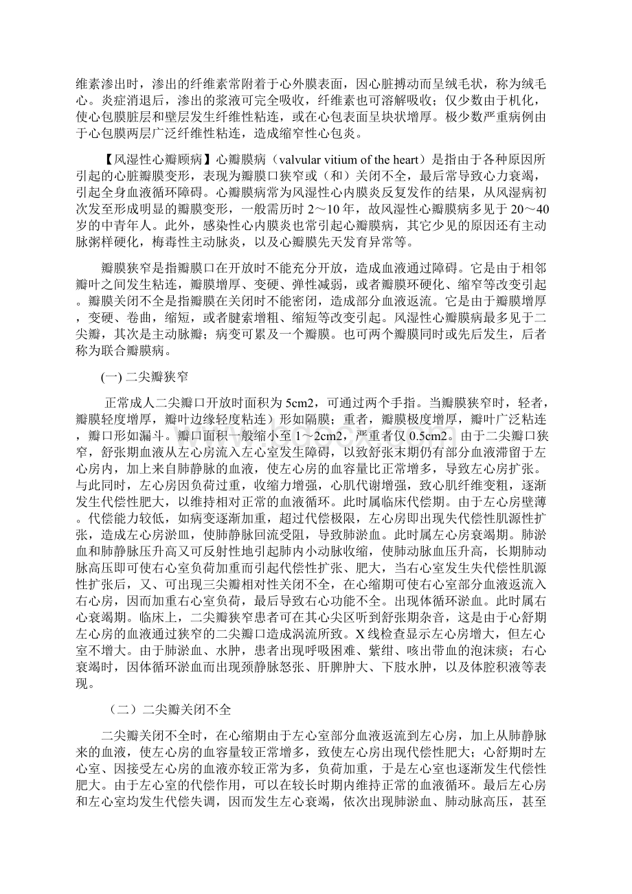 心血管疾病Word下载.docx_第3页