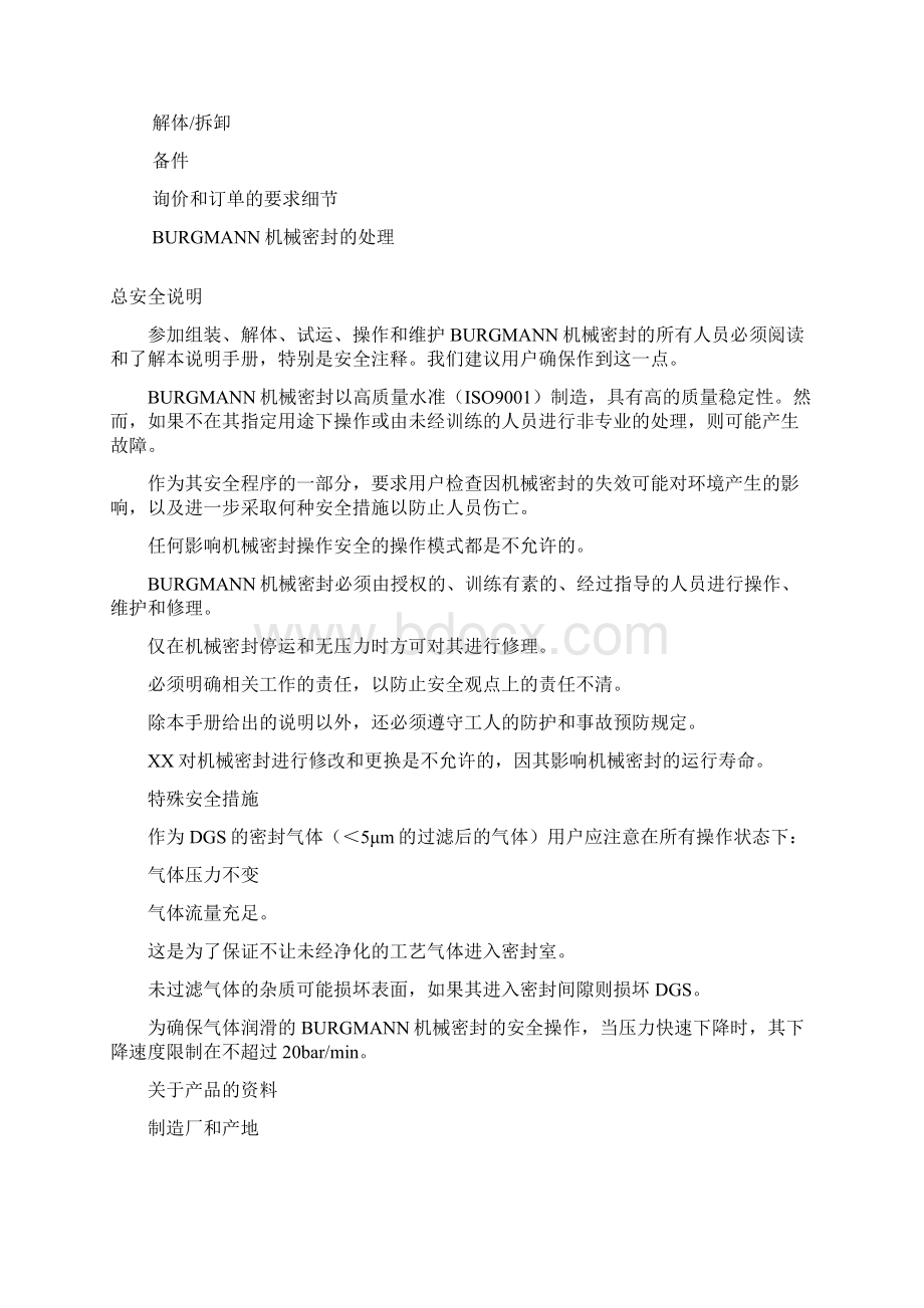 博格曼干气密封操作手册Word文档下载推荐.docx_第3页