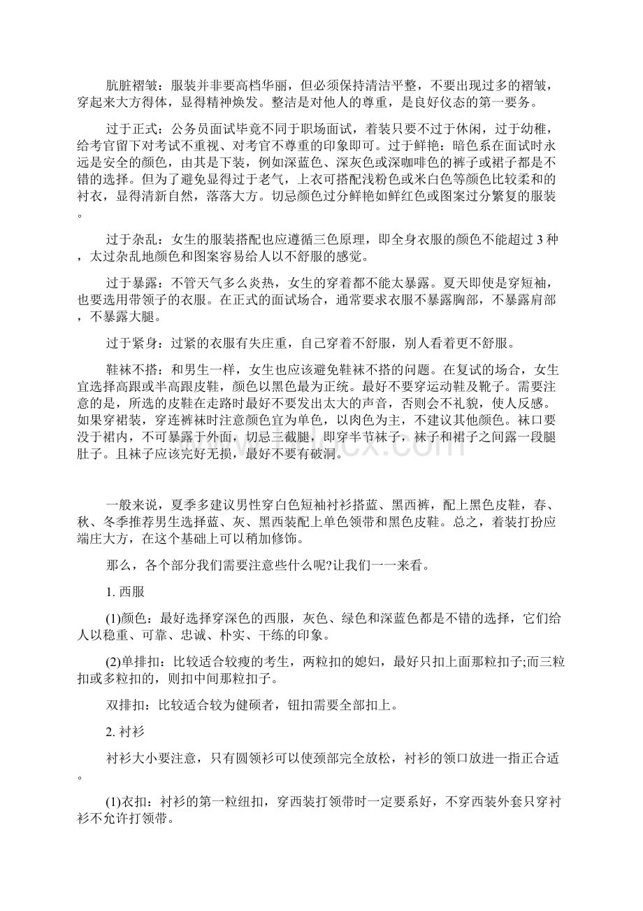 女性公务员面试着装礼仪Word文档格式.docx_第2页