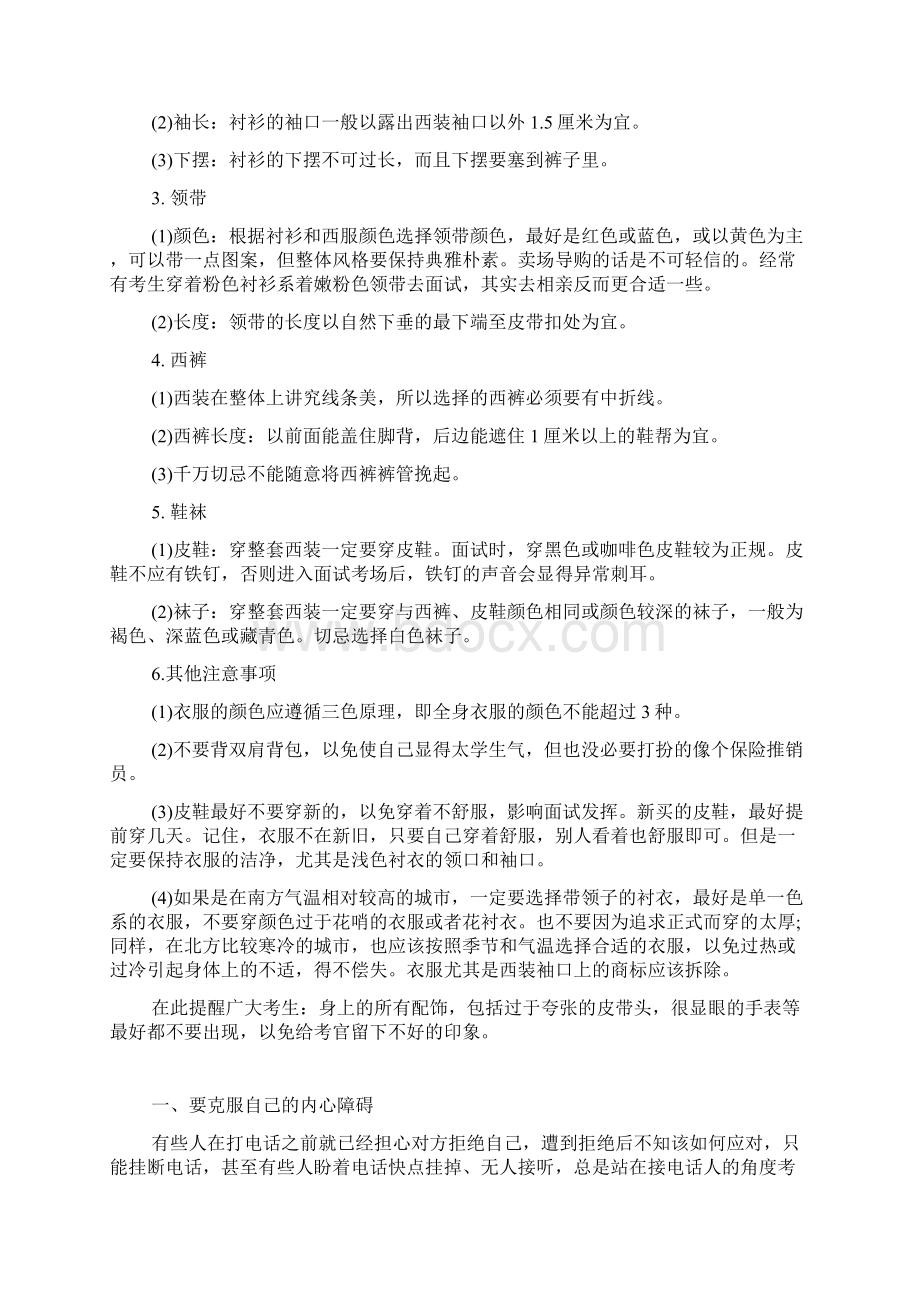 女性公务员面试着装礼仪Word文档格式.docx_第3页