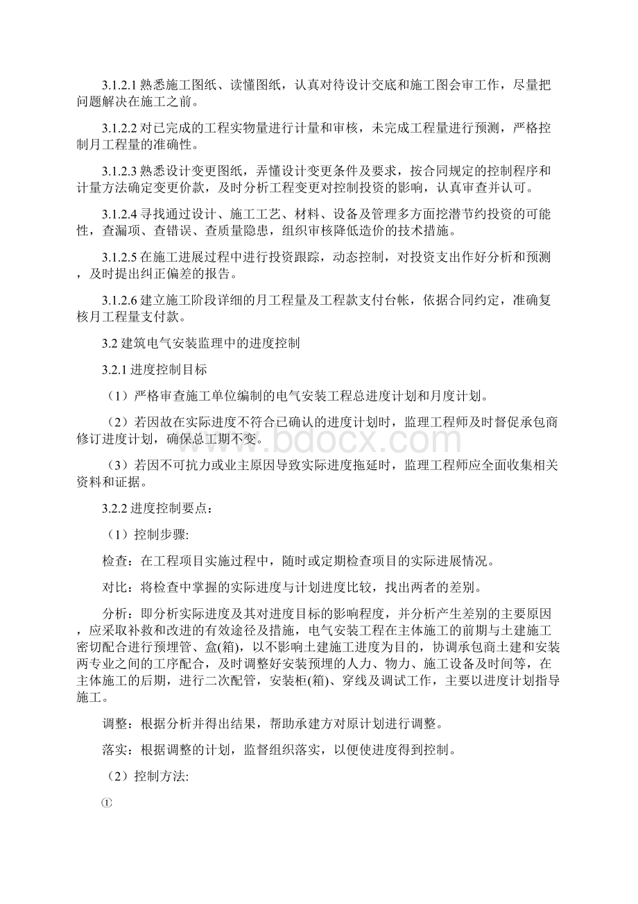 消除电气工程质量通病监理实施细则.docx_第3页