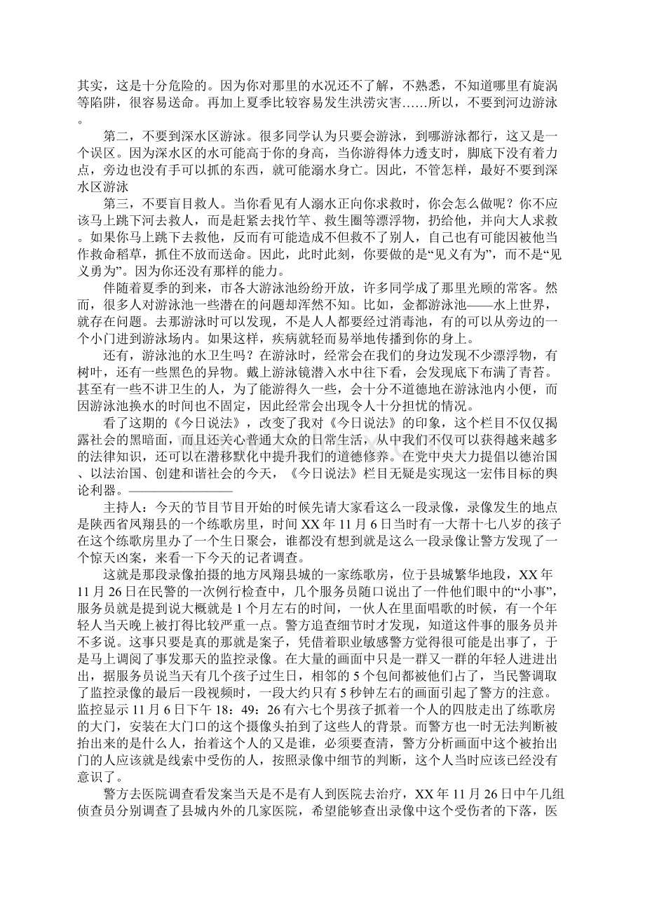 今日说法观后感内容Word格式文档下载.docx_第2页