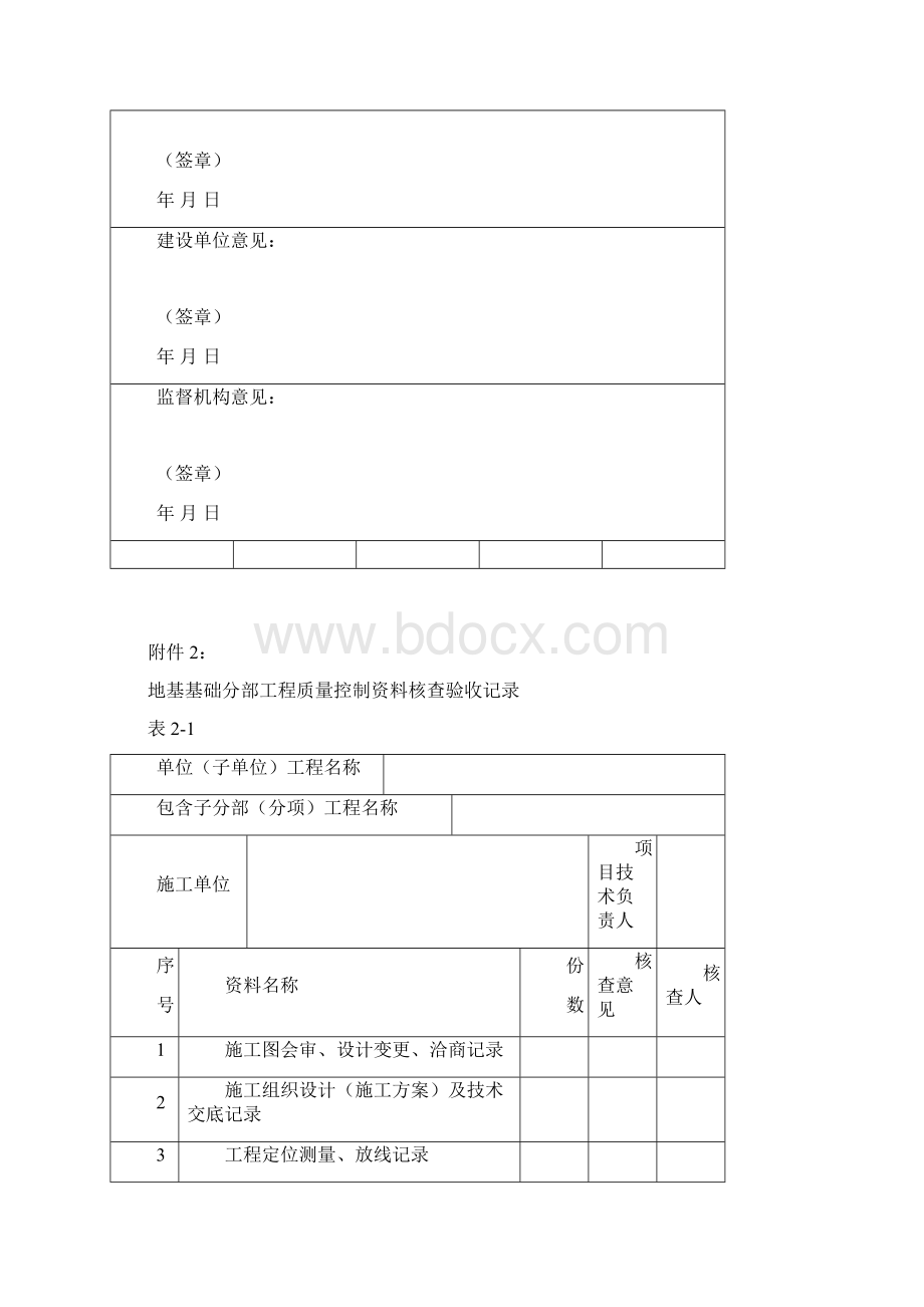 工程质量控制资料核查系列表格.docx_第2页