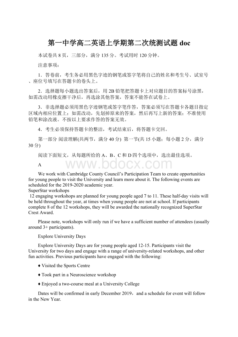 第一中学高二英语上学期第二次统测试题docWord下载.docx