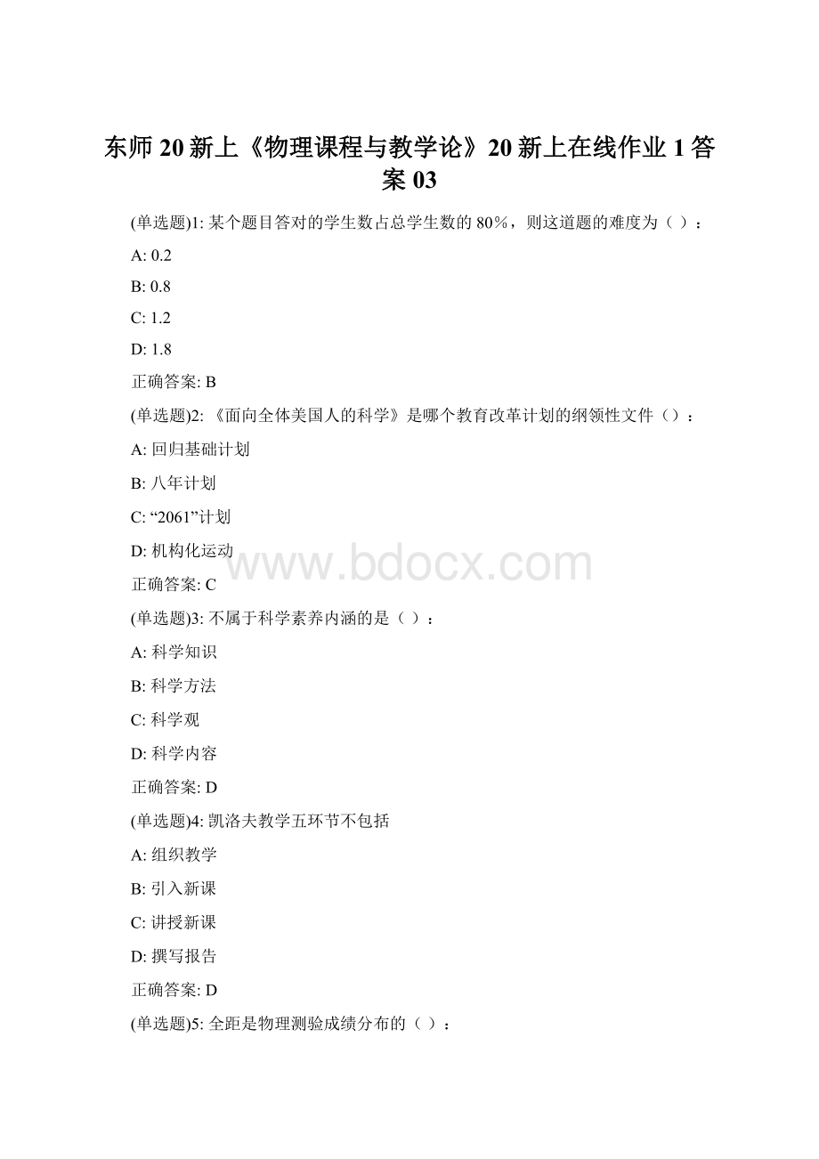 东师20新上《物理课程与教学论》20新上在线作业1答案03.docx