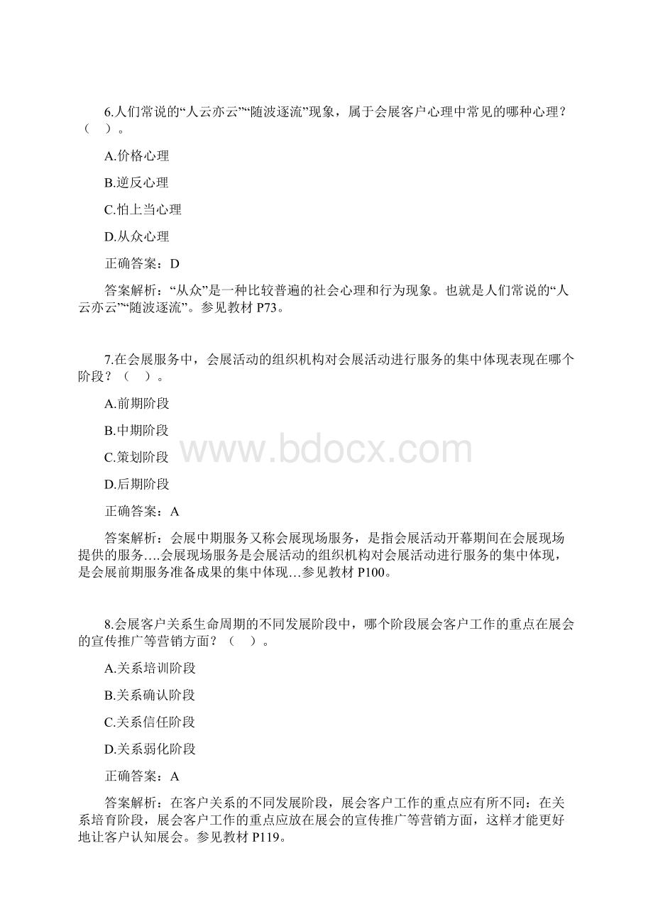 《会展客户关系管理》复习题库.docx_第3页