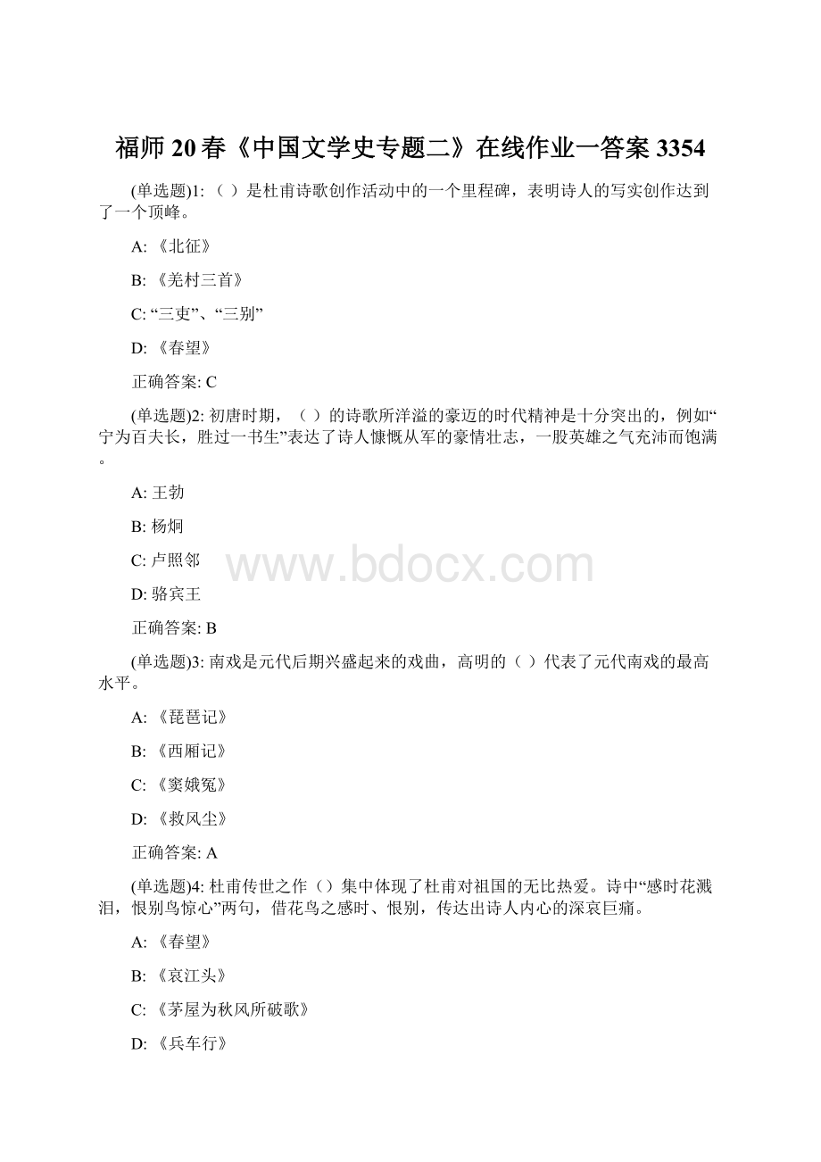 福师20春《中国文学史专题二》在线作业一答案3354Word格式.docx