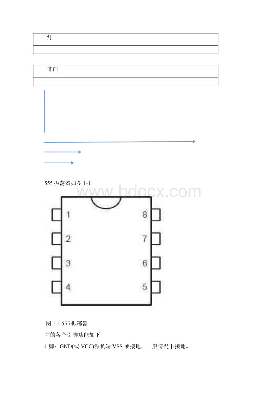 爆闪警灯文档格式.docx_第2页