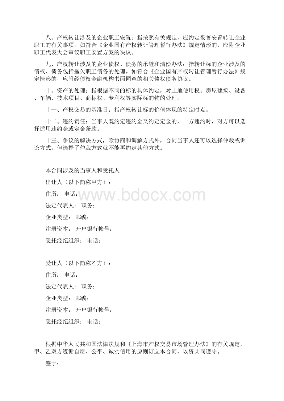 上海交易所合同.docx_第2页