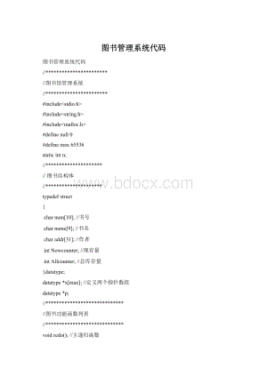图书管理系统代码.docx