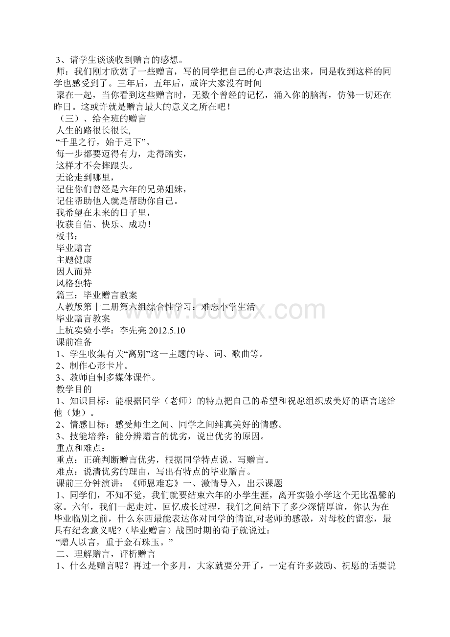 按要求写毕业赠言Word文件下载.docx_第2页