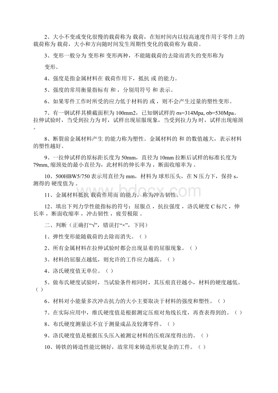 金属材料与热处理课后习题答案文档格式.docx_第3页