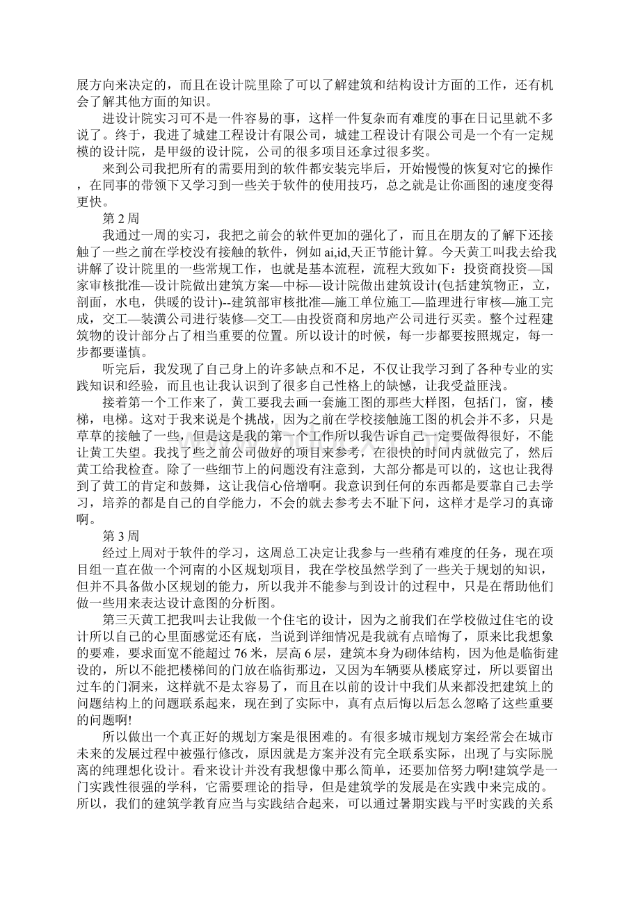 平面实习周记4篇.docx_第3页