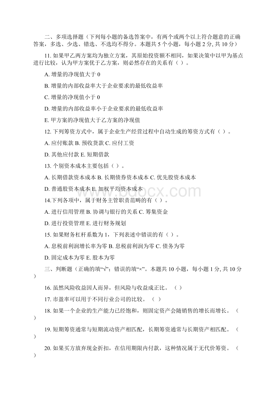 东财1003考试批次《财务管理》考试复习题参考答案Word格式文档下载.docx_第2页