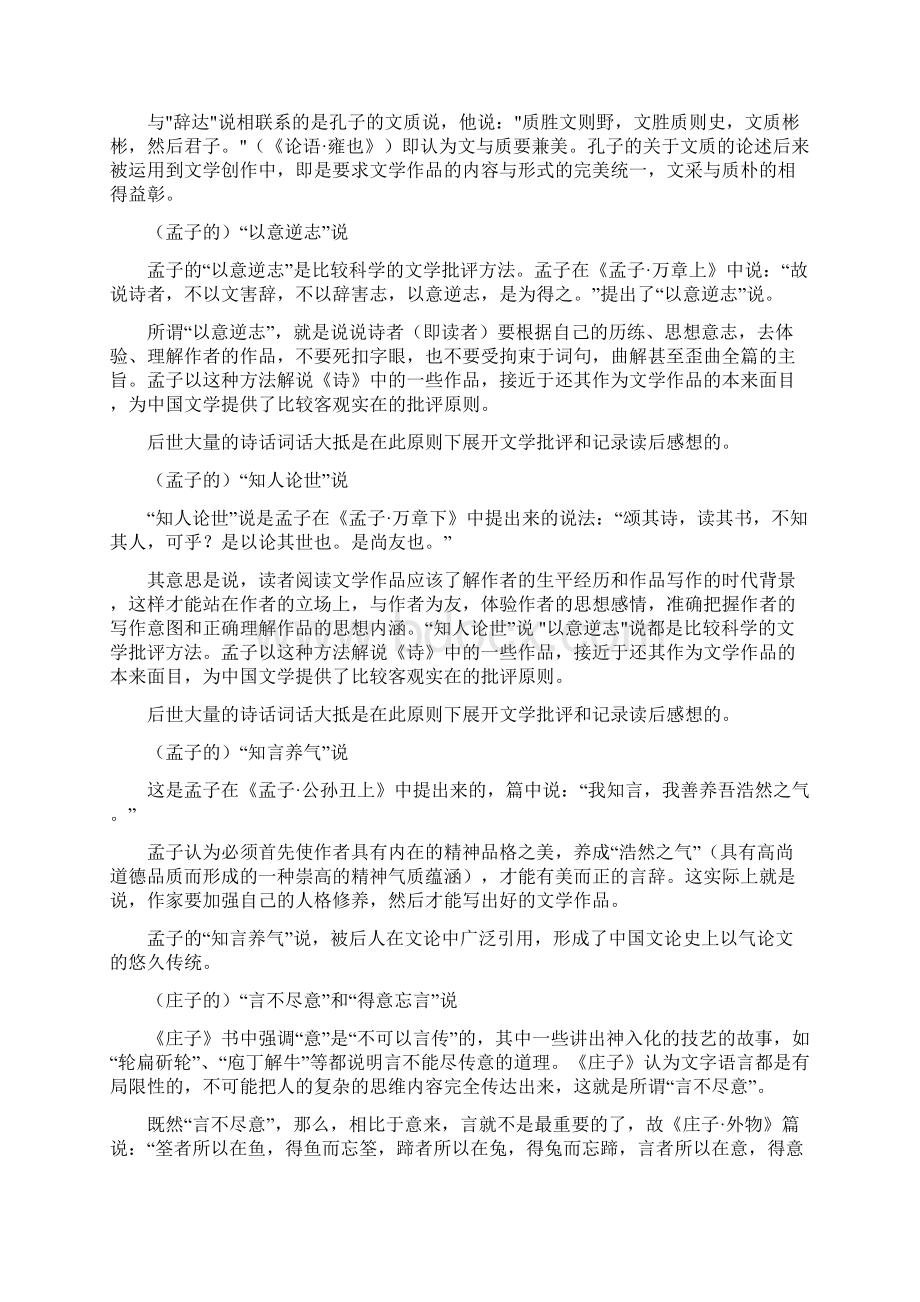 文学批评主要文论观点.docx_第2页