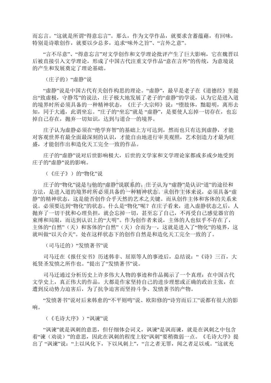 文学批评主要文论观点Word文档格式.docx_第3页