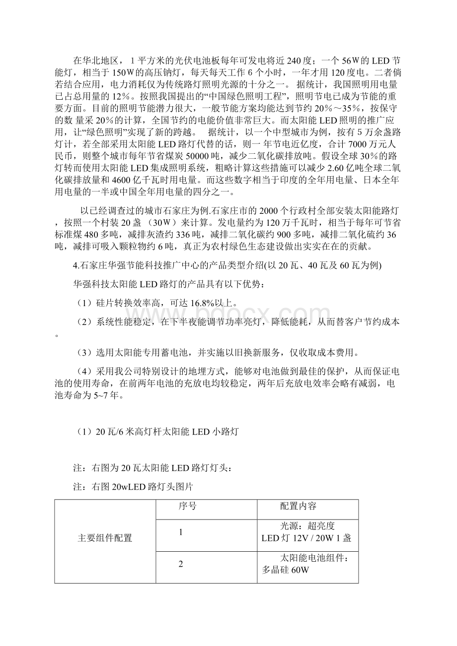 新农村太阳能路灯照明设计方案Word文件下载.docx_第3页