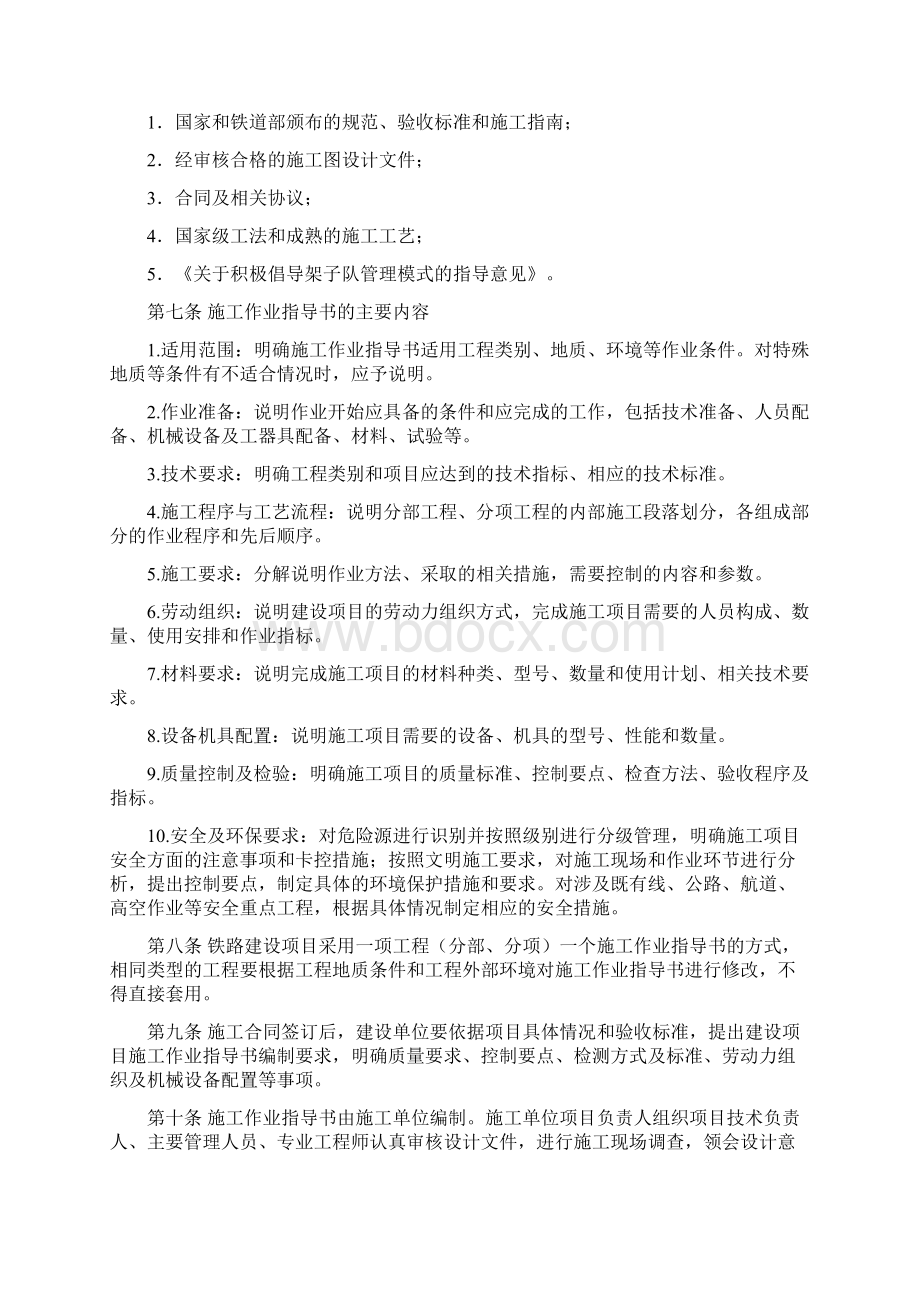 铁建建09107号文作业指导书编制指南0906170445161.docx_第2页