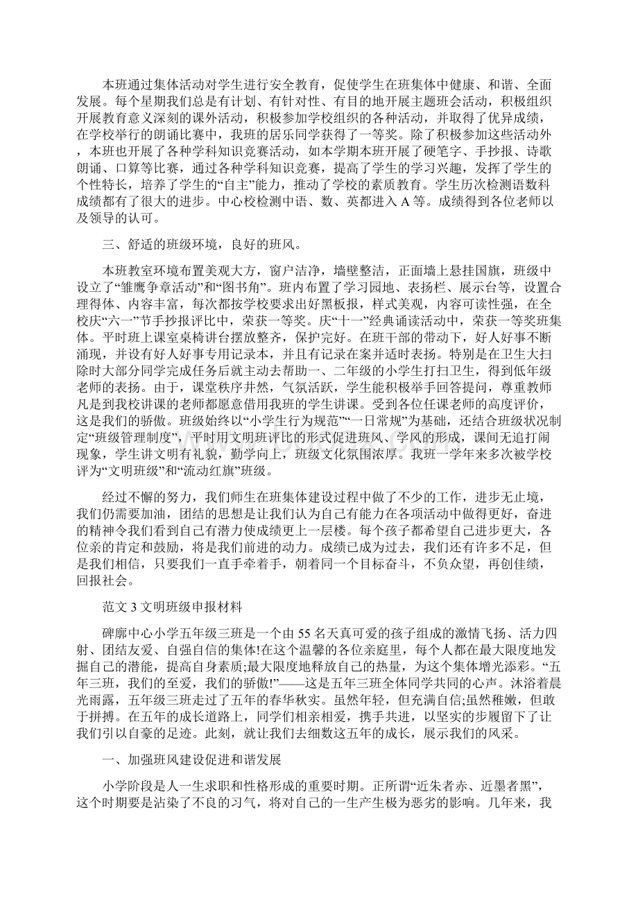 申报材料文明班级申报材料.docx_第3页