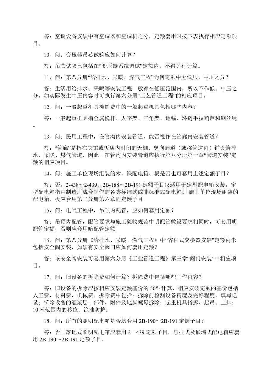 水电安装工程预算问题总结 1.docx_第2页