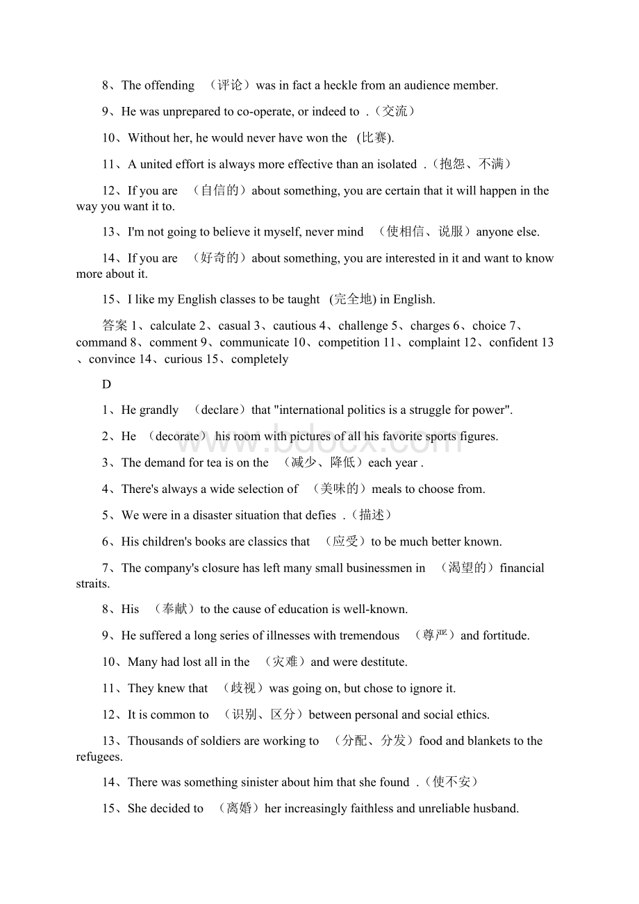 高考英语重点单词检测文档格式.docx_第3页