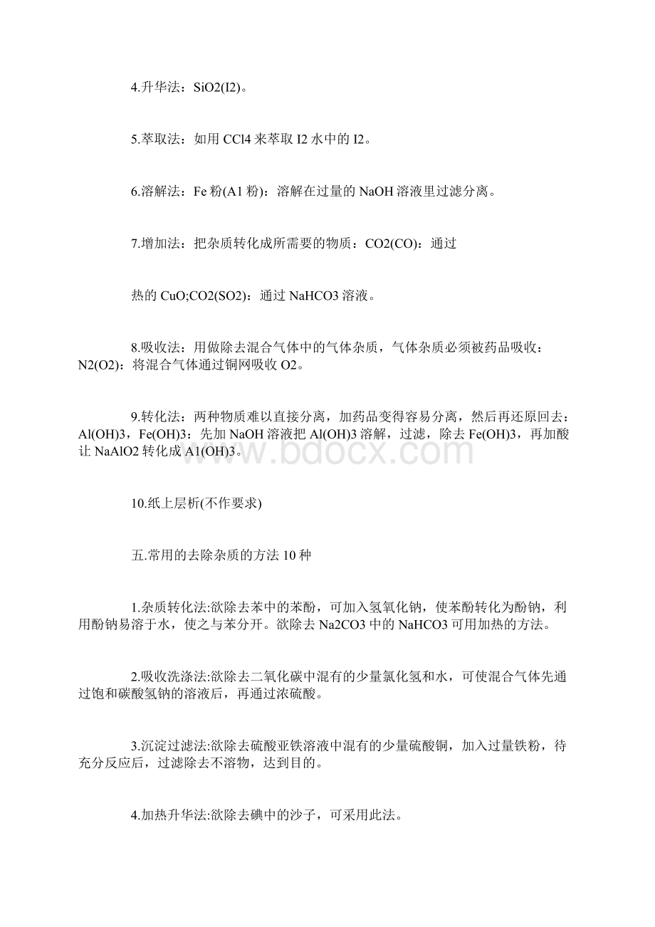 高中化学实验知识点总结.docx_第3页