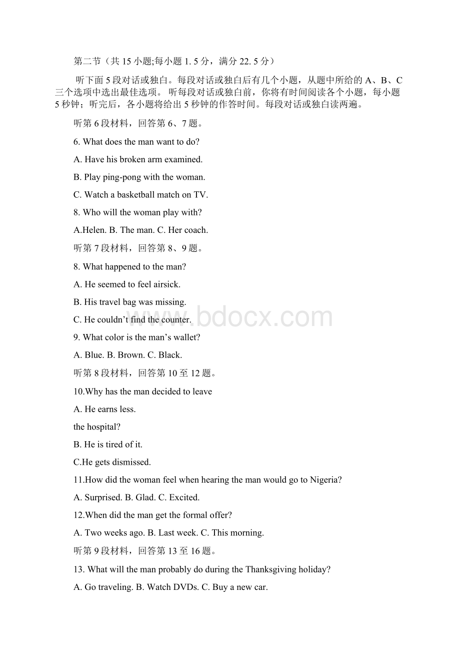 河南省九师联盟届高三质量检测巩固卷 英语 Word版无答案.docx_第2页