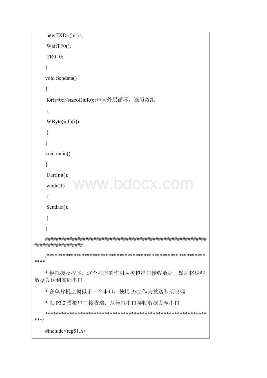 单片机IO口模拟串口程序发送+接收文档格式.docx_第3页