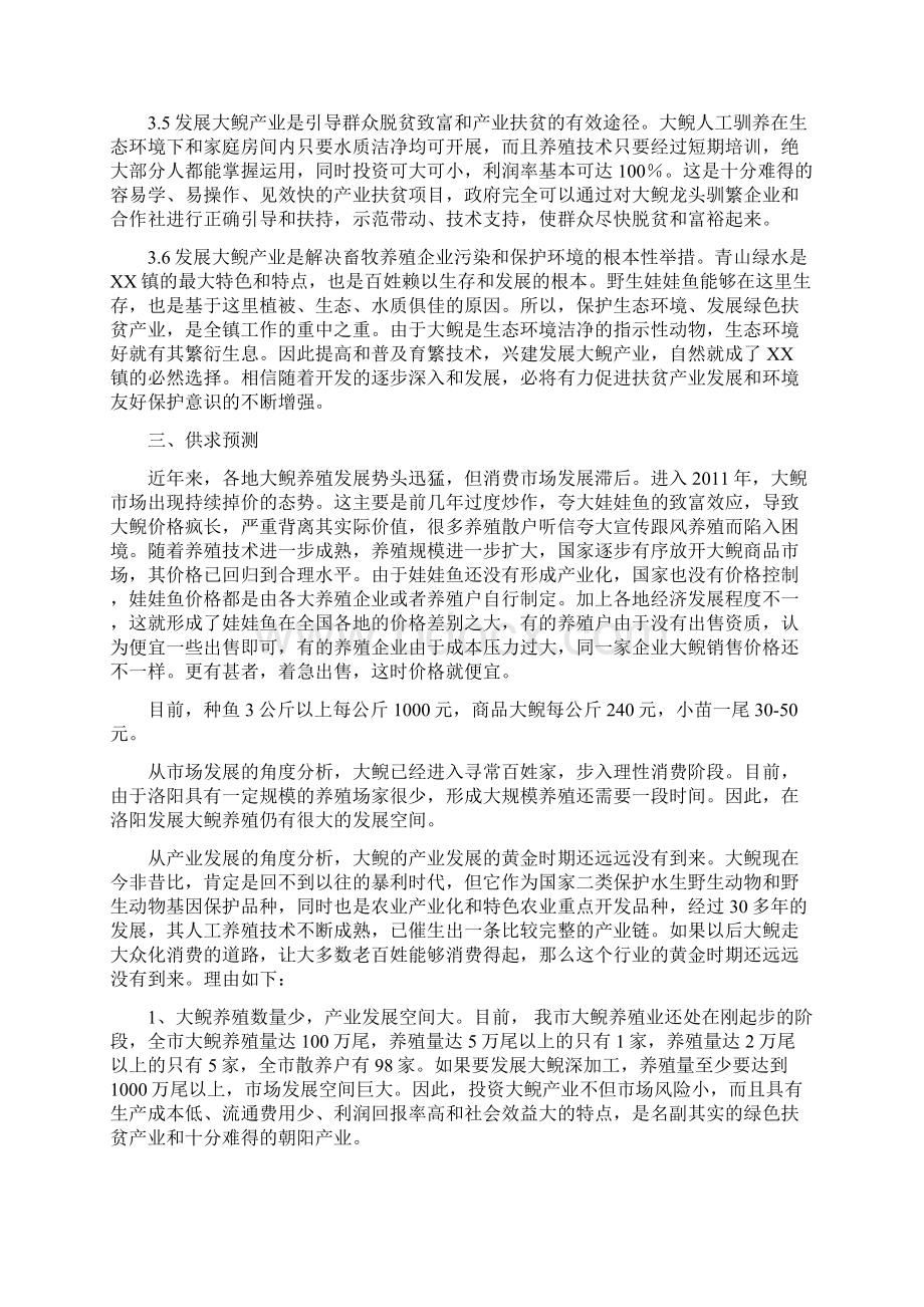 大鲵产业扶贫发展可行性研究报告.docx_第3页