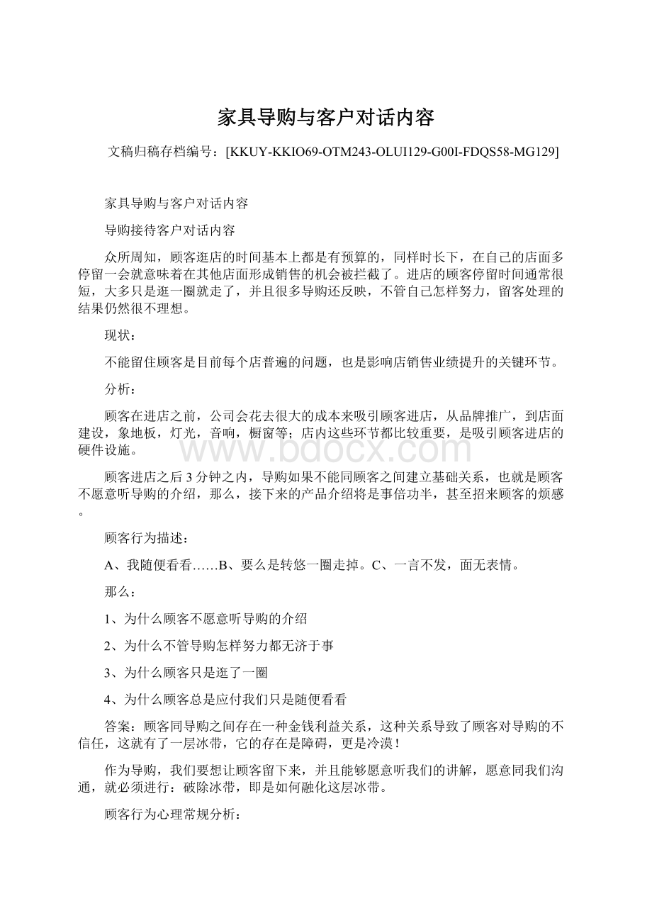 家具导购与客户对话内容.docx_第1页