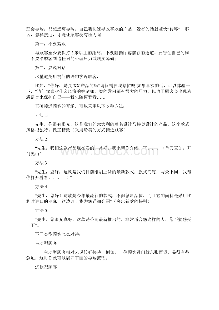 家具导购与客户对话内容Word文件下载.docx_第3页