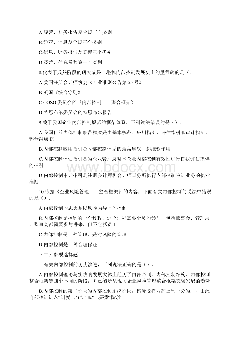 《企业内部控制》习题及答案Word文档格式.docx_第2页