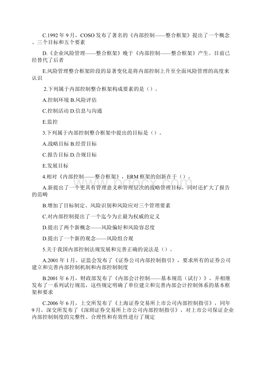 《企业内部控制》习题及答案Word文档格式.docx_第3页