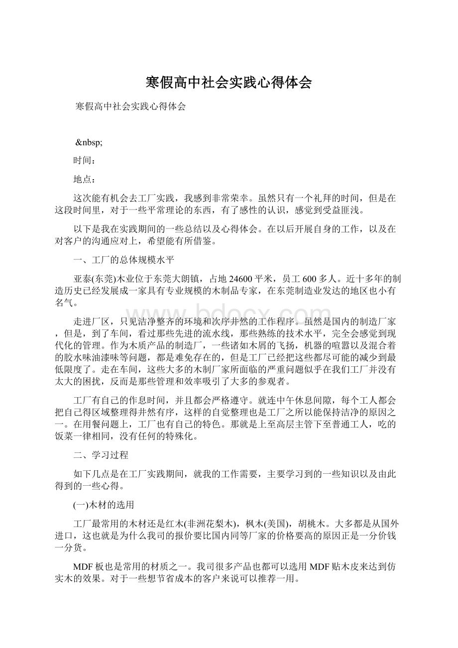 寒假高中社会实践心得体会.docx_第1页