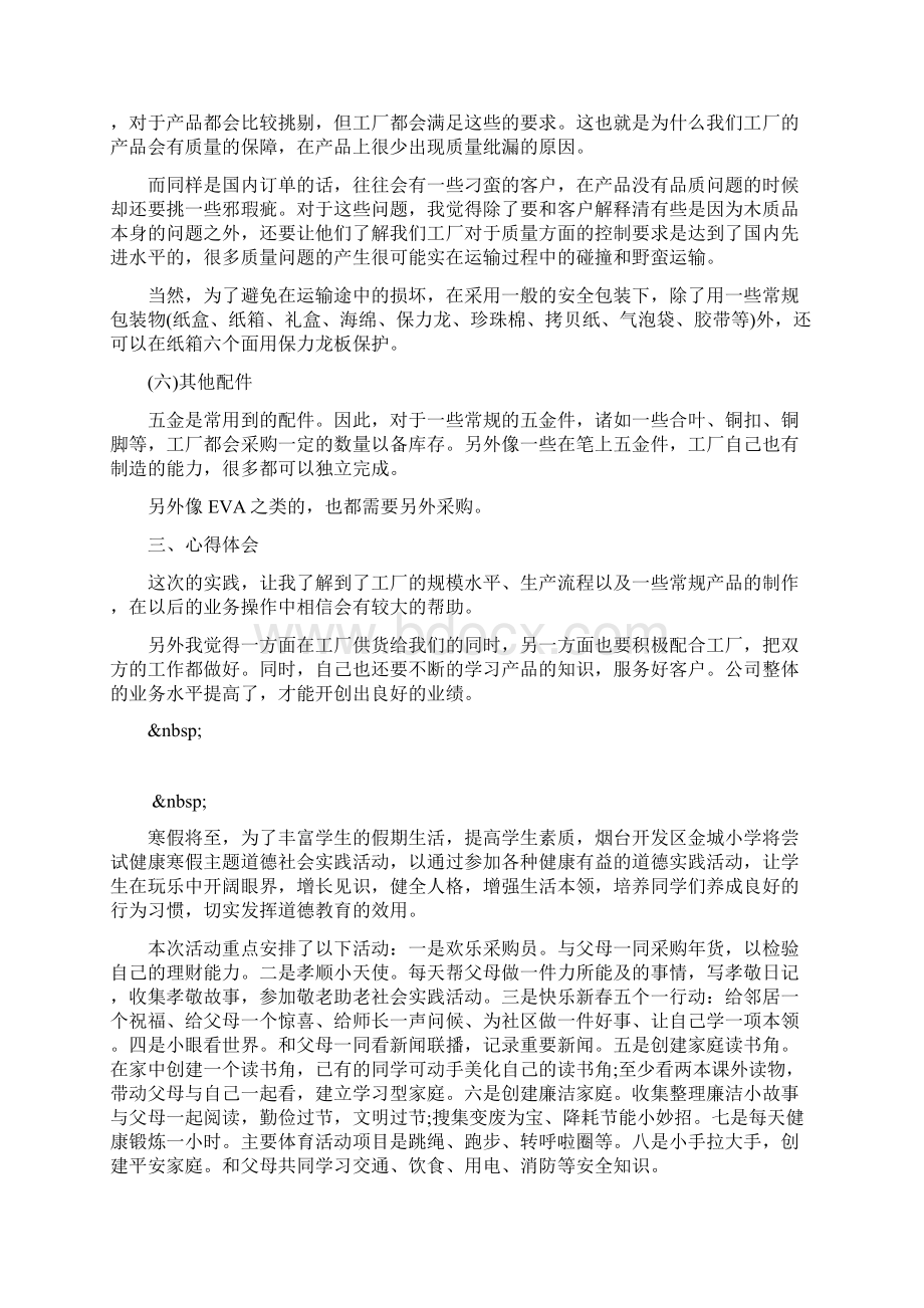 寒假高中社会实践心得体会.docx_第3页