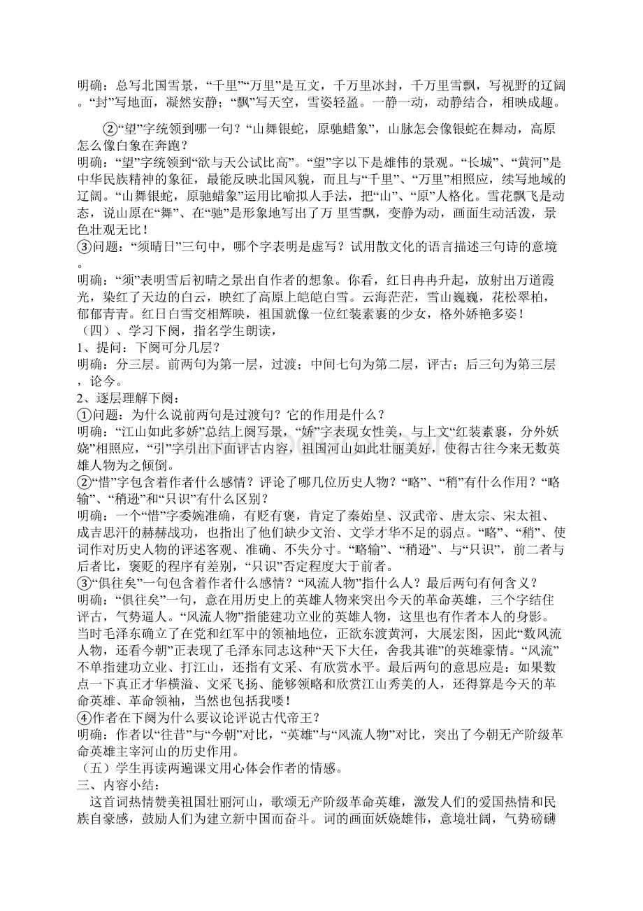 九年级语文教案.docx_第2页