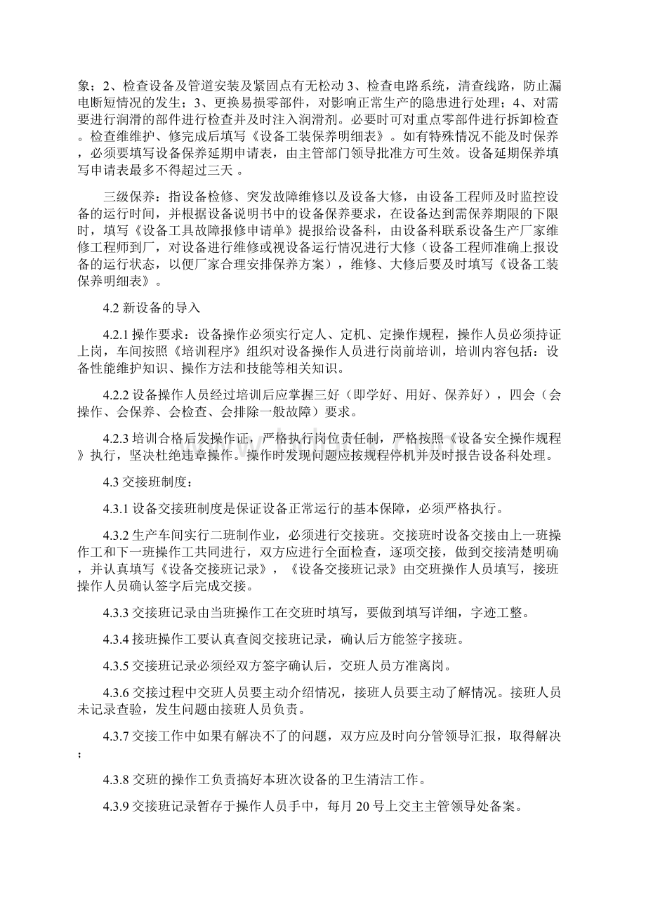 发泡车间设备维护维修管理办法027范文.docx_第2页