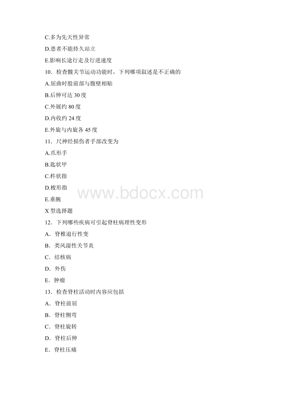 03 诊断学 脊柱与四肢检查 试题.docx_第3页