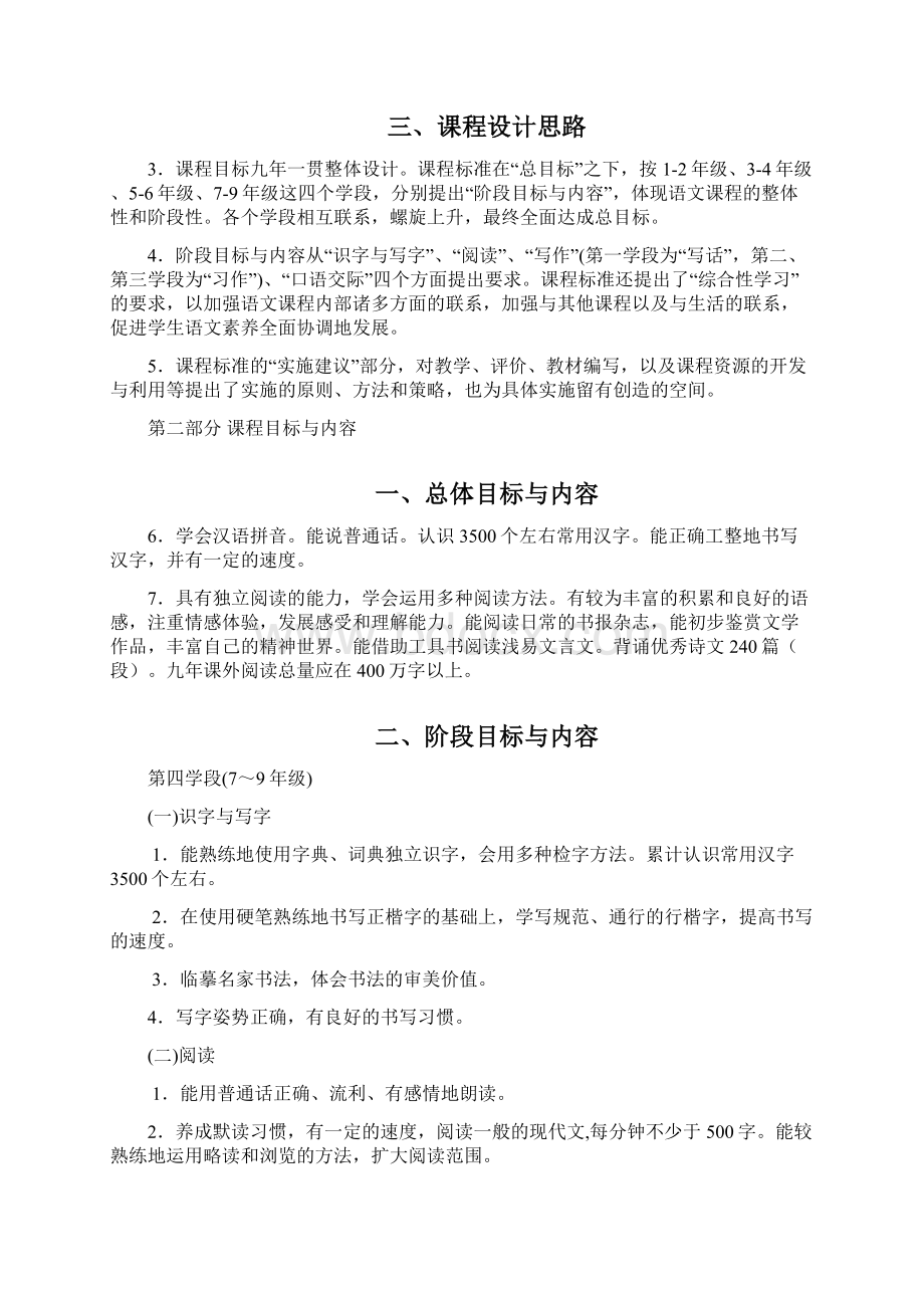 义务教育《语文课程标准》版DOC.docx_第2页