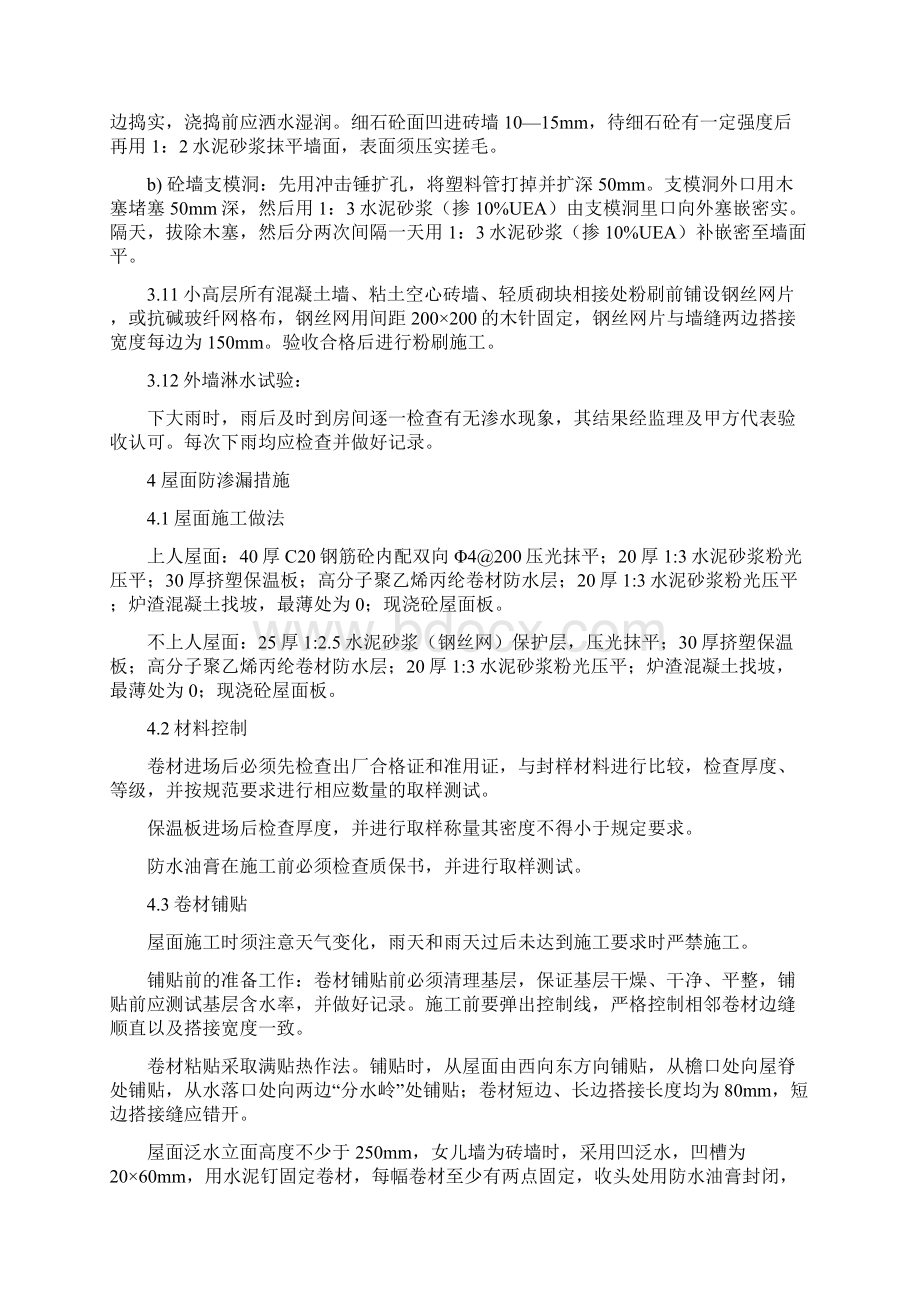 质量通病防治措施Word文档下载推荐.docx_第3页