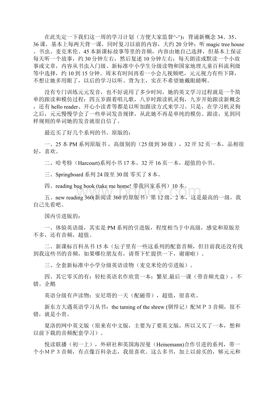 精品别的妈妈是如何辅导孩子学英语的Word文件下载.docx_第3页