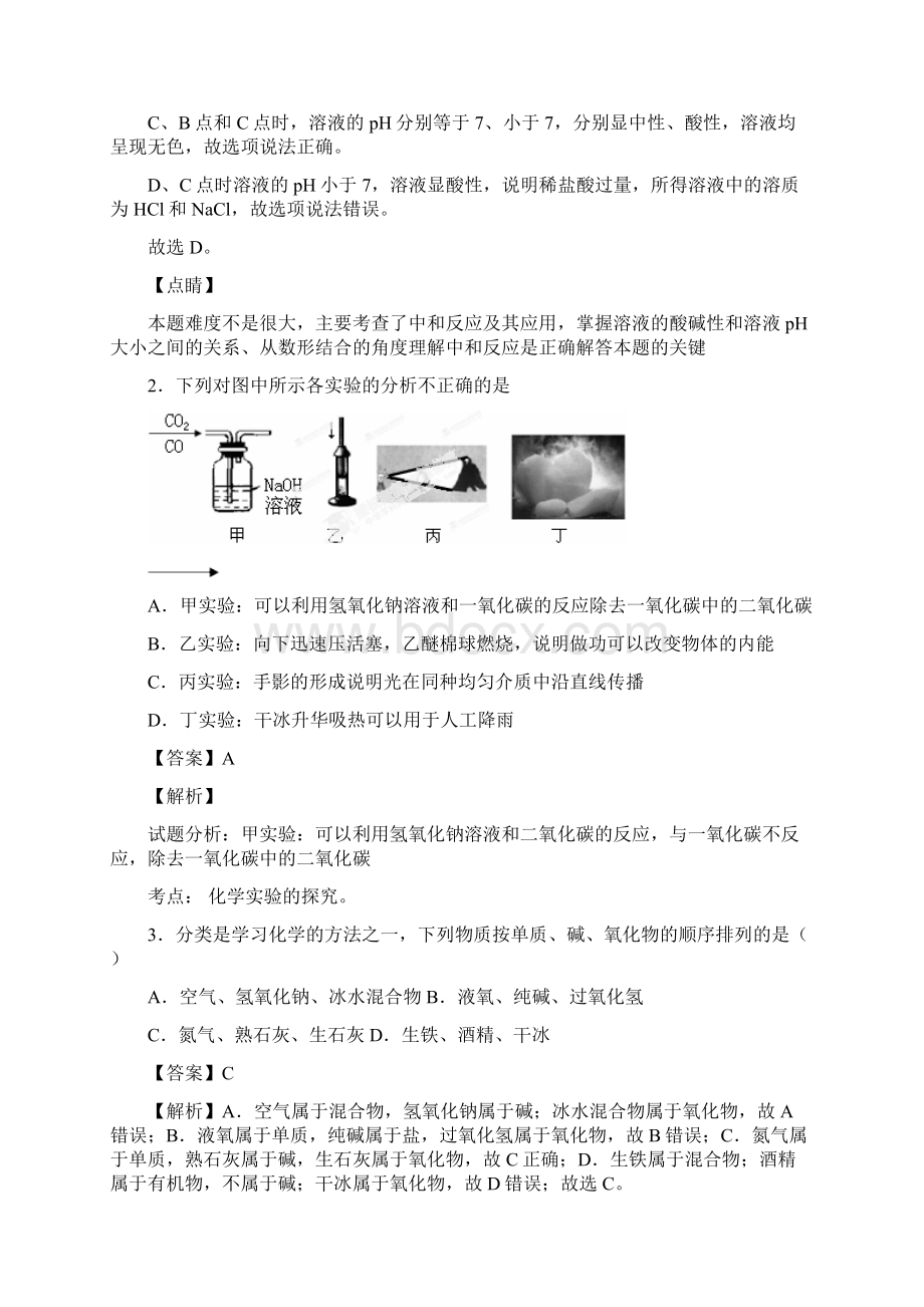 中考化学提高题专题复习酸和碱的中和反应练习题含答案.docx_第2页