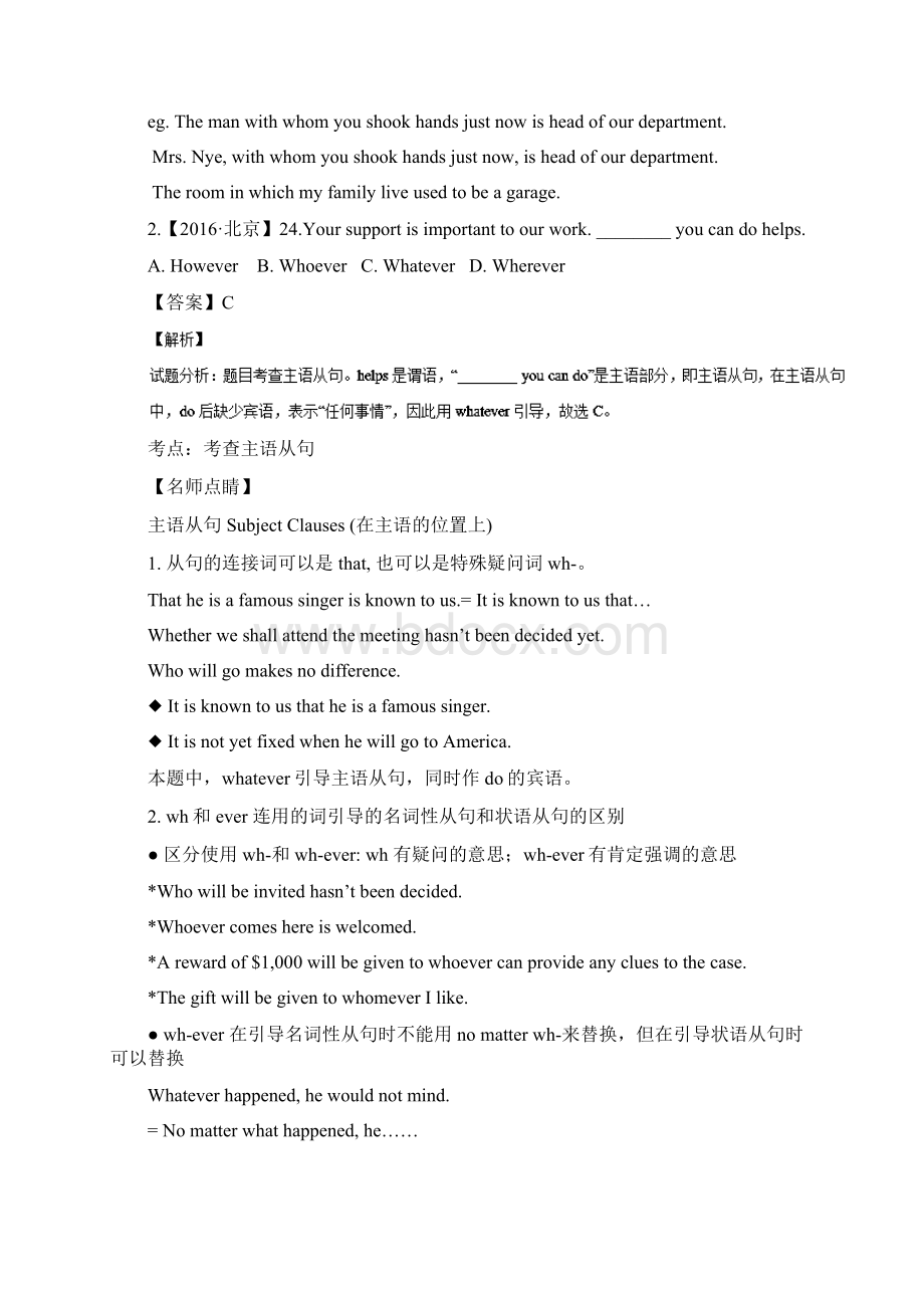 高考英语真题分类汇编专题04从句解析版.docx_第2页