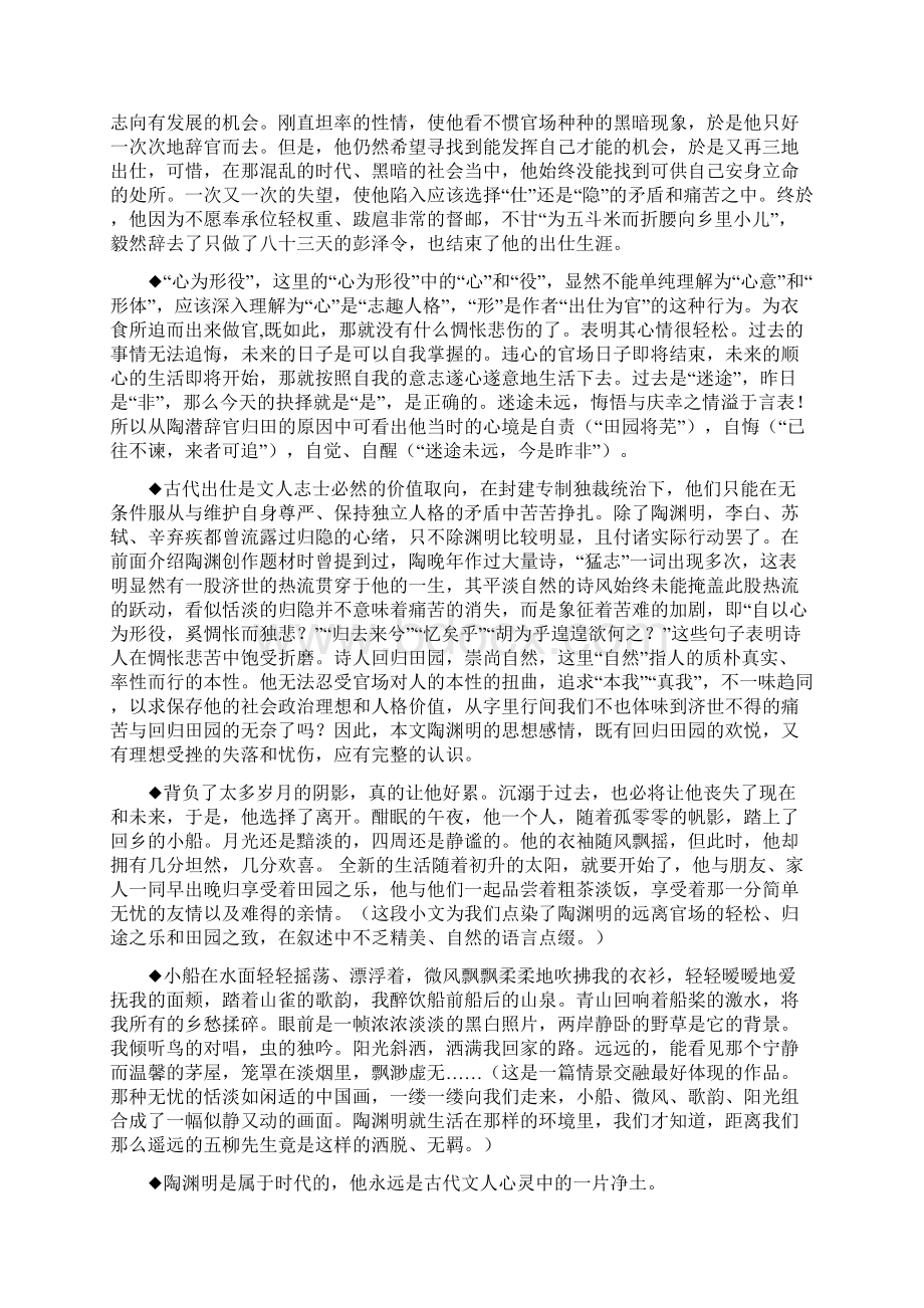 高三作文素材积累之教材人物锦集.docx_第2页