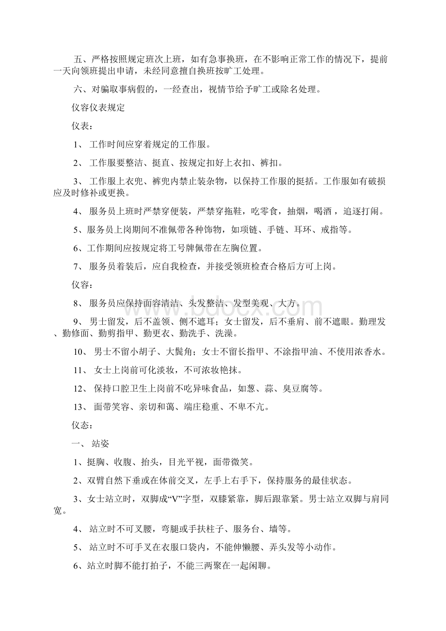 吉咪餐厅人员培训以及管理制度.docx_第2页