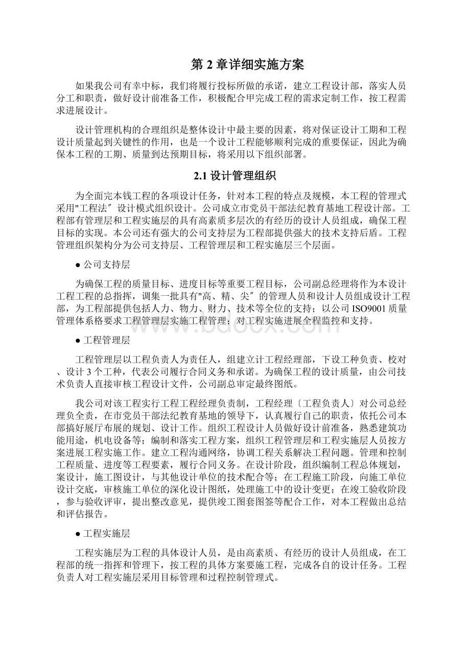 工程项目实施计划方案Word格式文档下载.docx_第3页