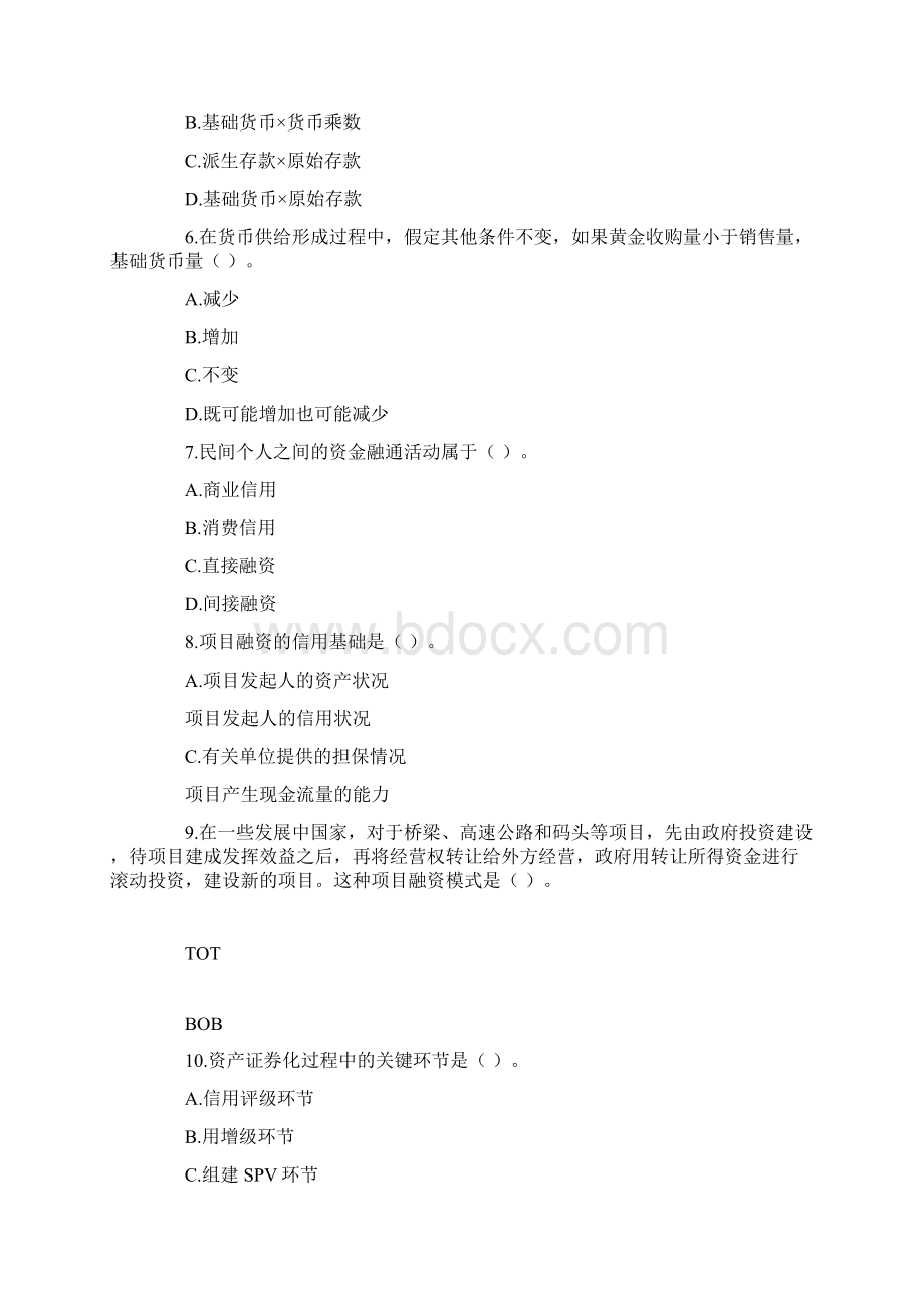 经济师金融专业知识与实务考试考试试题中级答案附后Word格式.docx_第2页