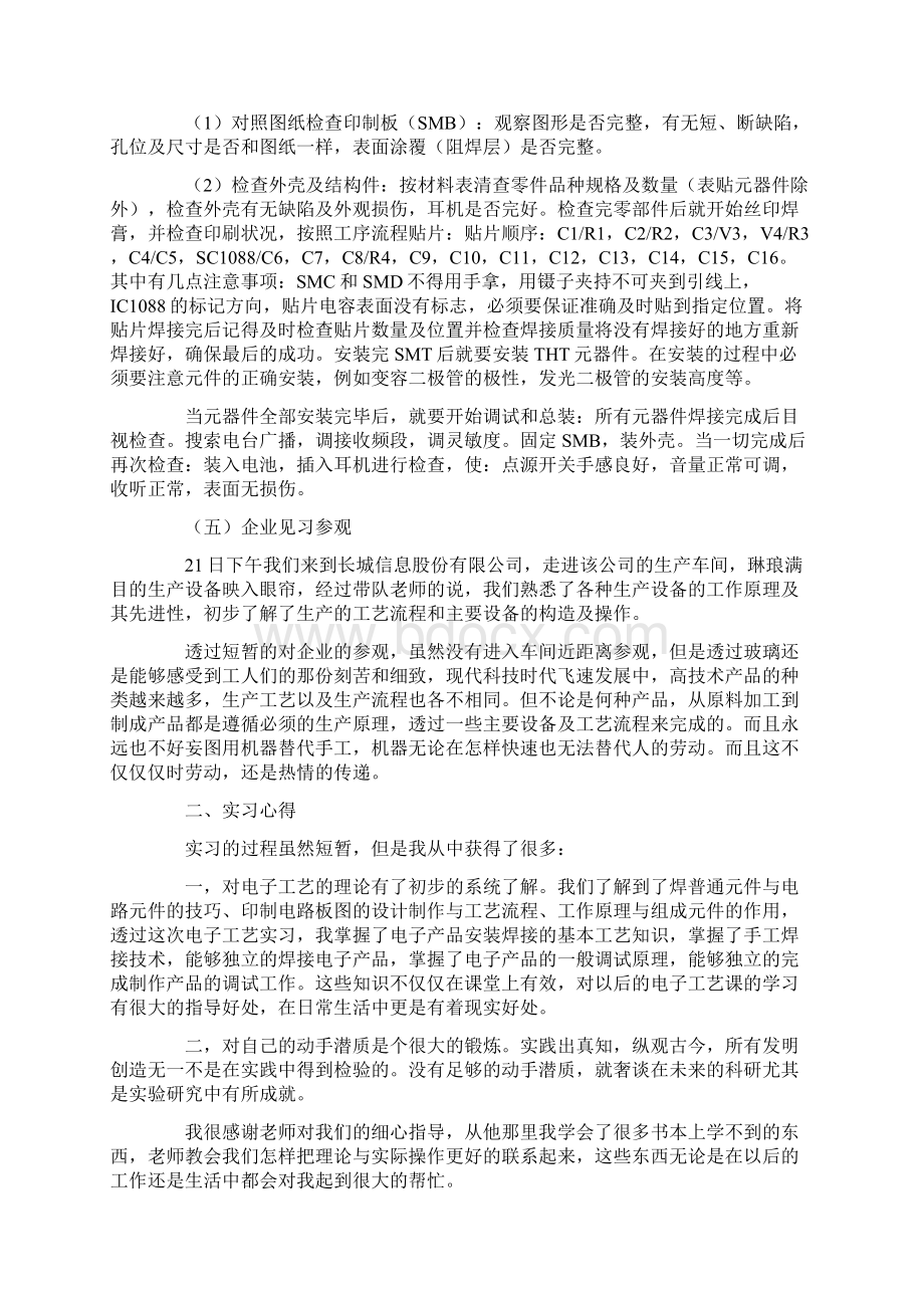 电子工艺实习报告模板汇总10篇.docx_第3页