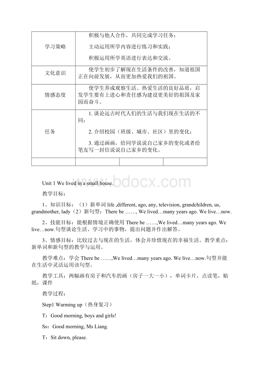 外研版五年级下册英语第六册全册教案.docx_第3页