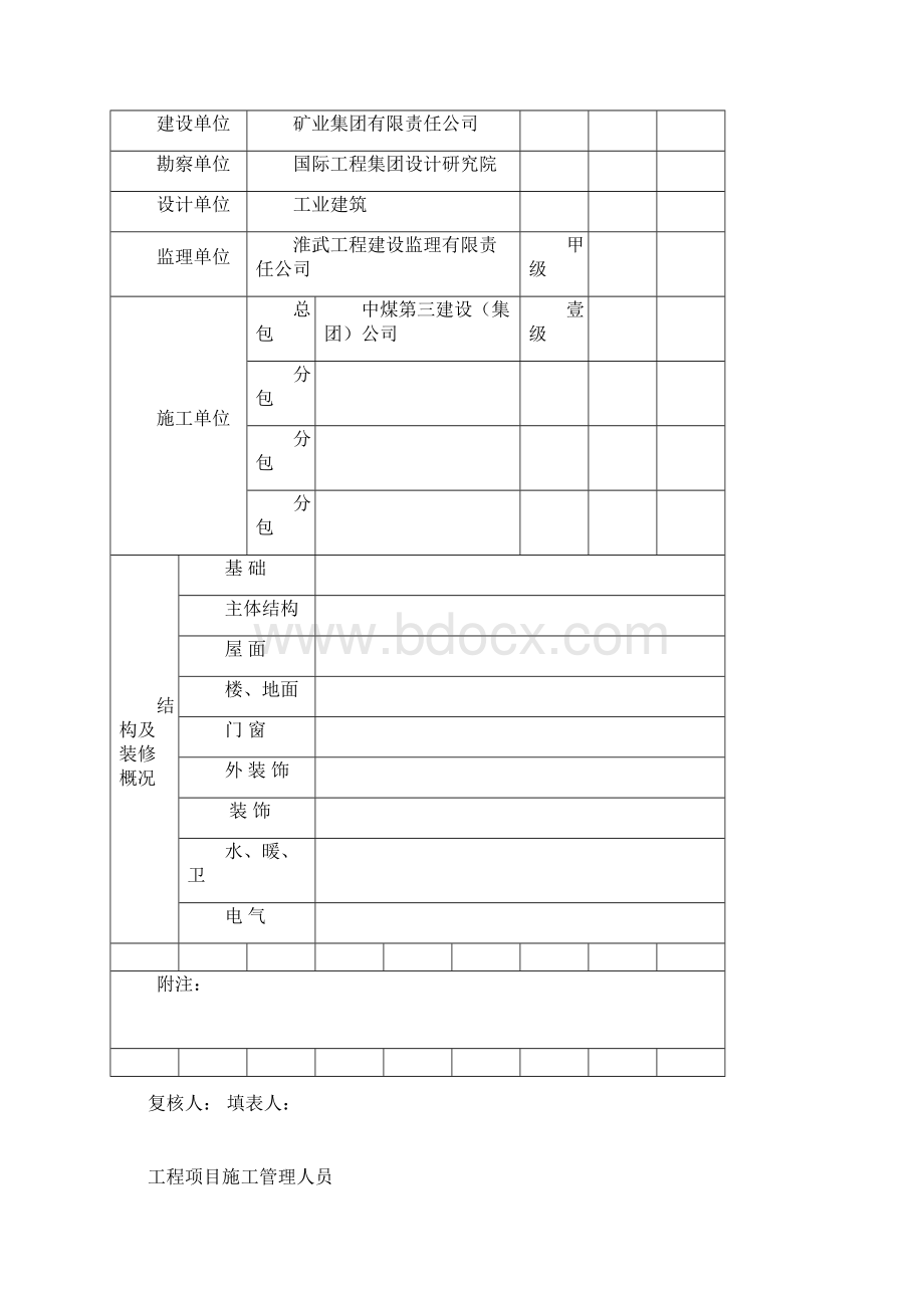 房建工程竣工资料范本整套.docx_第2页